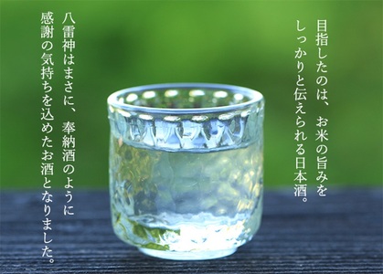 【八ヶ岳ピースファーム】自然酒「八雷神（やくさのいかづちのかみ）」（生?造り・純米にごり酒・無濾過）日本酒 酒 さけ 火入れ 純米にごり酒 720ml 1本 アルコール 15度 酸味 爽やか 谷櫻酒造 亀の尾 八ヶ岳ピースファーム 栽培期間中農薬・肥料不使用 飲み比べ ギフト 贈り物 母の日 父の日 贈答 山梨 北杜市 [h291]