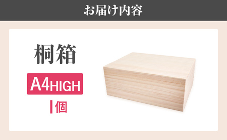 桐箱 A4 HIGH 1個 桐 木製 収納 着物収納 小物収納 蓋付き シンプル おしゃれ 日本製 国産 本収納 保存箱 フードストッカー インテリア 新生活 プレゼント ギフト 贈り物 福岡 九州 福岡県