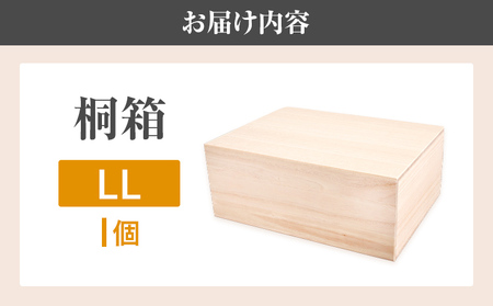 桐箱 LL 1個 桐 木製 収納 着物収納 小物収納 蓋付き シンプル おしゃれ 日本製 国産 本収納 保存箱 フードストッカー インテリア 新生活 プレゼント ギフト 贈り物 福岡 九州 福岡県