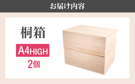 桐箱 A4HIGH 2個セット 桐 木製 収納 着物収納 小物収納 蓋付き シンプル おしゃれ 日本製 国産 本収納 保存箱 フードストッカー インテリア 新生活 プレゼント ギフト 贈り物 福岡 九州 福岡県