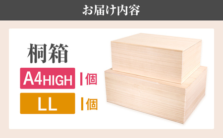 桐箱 A4HIGH+LL 各1個セット 桐 木製 収納 着物収納 小物収納 蓋付き シンプル おしゃれ 日本製 国産 本収納 保存箱 フードストッカー インテリア 新生活 プレゼント ギフト 贈り物 福岡 九州 福岡県