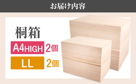 桐箱 A4HIGH+LL 各2個セット 桐 木製 収納 着物収納 小物収納 蓋付き シンプル おしゃれ 日本製 国産 本収納 保存箱 フードストッカー インテリア 新生活 プレゼント ギフト 贈り物 福岡 九州 福岡県