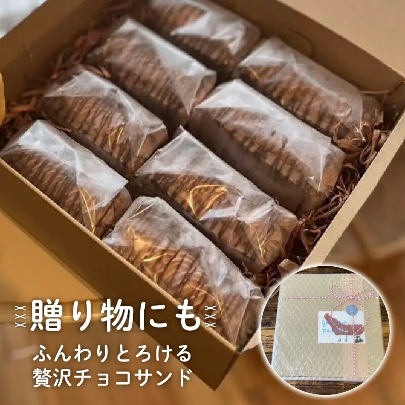 ロイヤルチョコレートシフォンサンド 8個入 シフォンケーキ