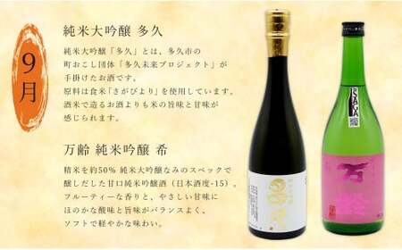 《年4回 さがん酒 定期便 》大賞受賞 宮の松 金賞受賞 能古見 多久 権右衛門 720ml×2本×4回 定期便 【佐嘉蔵屋】 飲み比べ 日本酒 宮の松 能古見 権右衛門 720ml 2本 S110-5