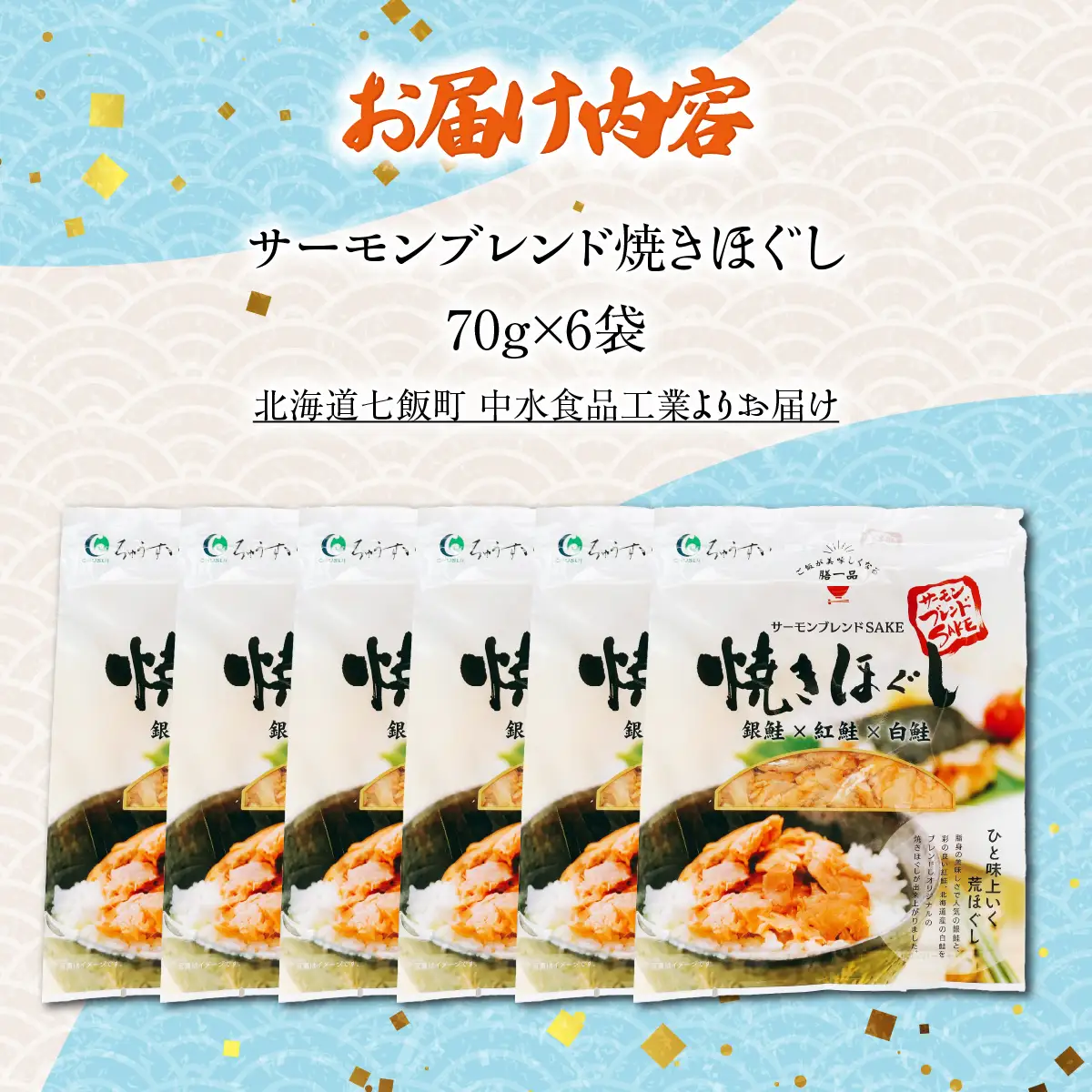サーモンブレンド焼きほぐし NAAF026