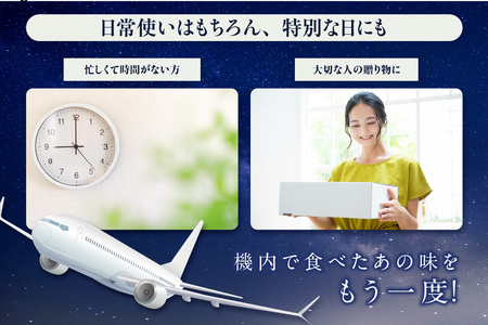 天空レストランからの贈物「機内食4食セット」肉じゃが 飛行機 機内食 セントレア 中部国際空港 メインディッシュ 弁当 お弁当 時短 簡単 レンジ調理 グルメ 惣菜 和食 肉じゃが 家庭料理 料理 旅行好き 冷凍食品 お取り寄せ ギフト 贈り物 名古屋エアケータリング 愛知県 常滑市