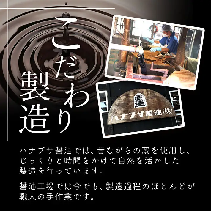ハナブサ醤油 別製 こいくち醤油 2本セット 1L×2本 醤油 しょうゆ 濃口 1823年創業 老舗の味 本醸造 国産 調味料 家庭 普段使い 発酵食品