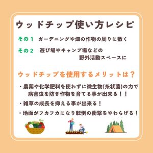 [引取り専用] 植物性有機肥料 フリーパスチケット (全種選択可) ／ ウッドチップ (枝葉・幹) 竹チップ全て [0524]