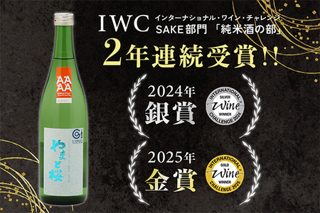 やまと桜 純米大吟醸 出羽燦々・純米出羽の里 720ml×2本セット 飲み比べ 日本酒 地酒 老舗酒蔵 山形 庄内町