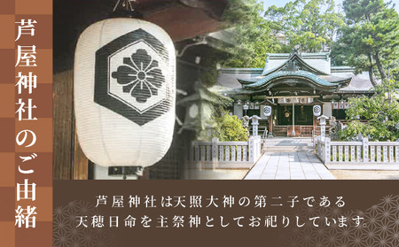 芦屋神社 挙式プラン 和の誓プラン