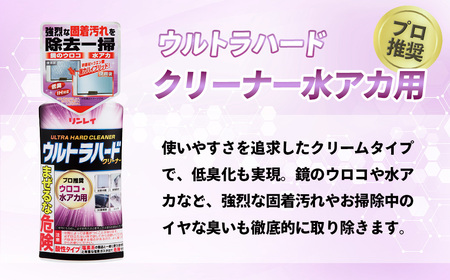洗剤 ウルトラハードクリーナー4種セット【リンレイ】（バス用、油汚れ用、ウロコ・水アカ用、トイレ用）