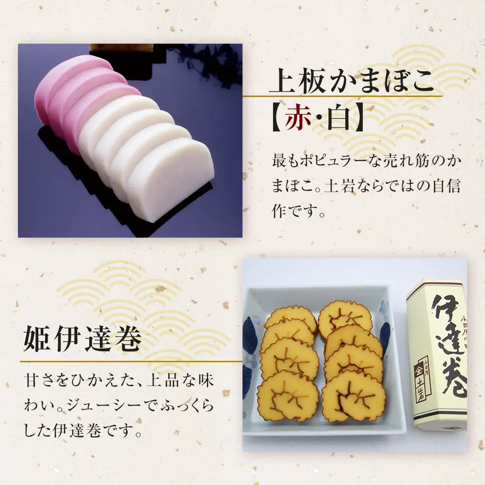 【土岩かまぼこ】かまぼこ詰合せ（藤） ｜  かまぼこ 蒲鉾 カマボコ ちくわ 竹輪 ねりもの 練り物 練物 魚肉 すり身 惣菜 加工品 おかず おつまみ 酒の肴 詰合せ セット 小田原市