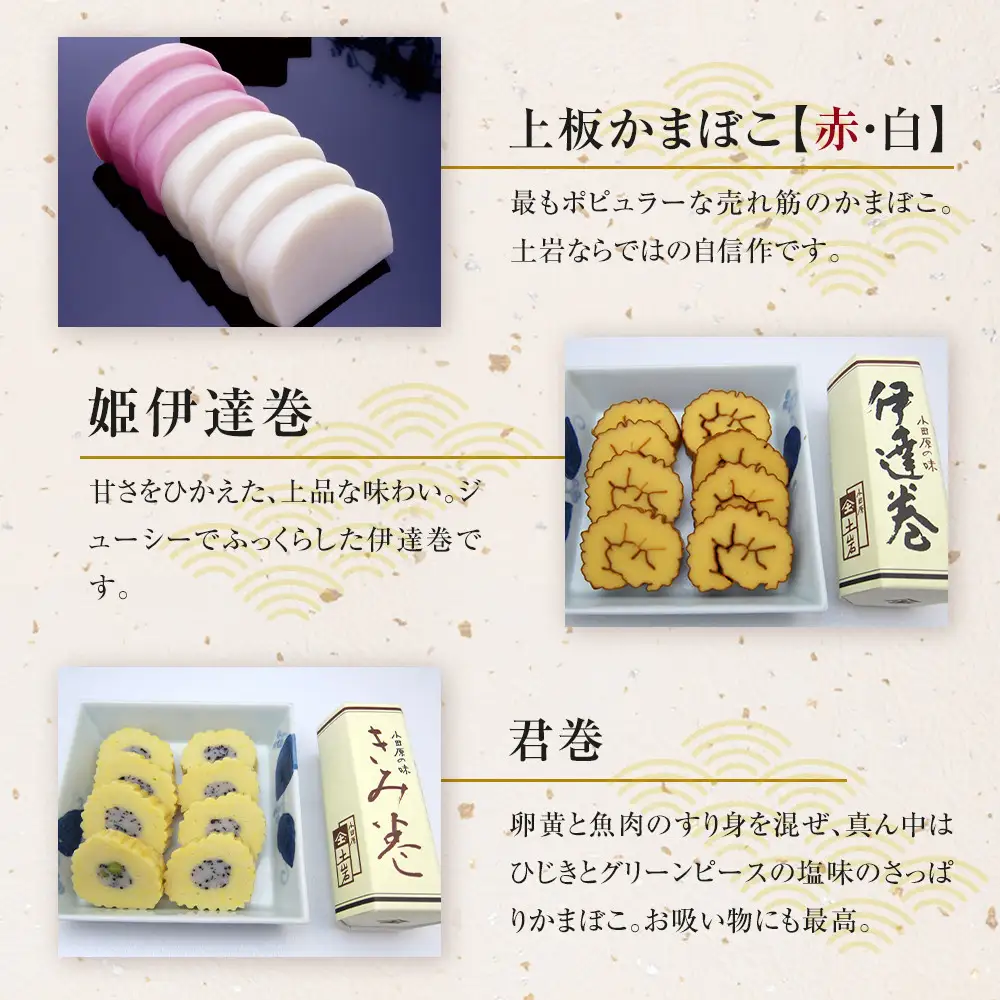【土岩かまぼこ】かまぼこ詰合せ（桜） ｜ かまぼこ 蒲鉾 カマボコ ちくわ 竹輪 ねりもの 練り物 練物 魚肉 すり身 惣菜 加工品 おかず おつまみ 酒の肴 詰合せ セット 小田原市