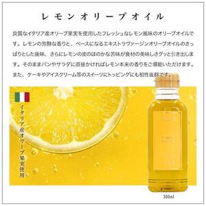 エキストラバージン＆レモン・ピュアオリーブオイル300ml 3種セット スペイン産