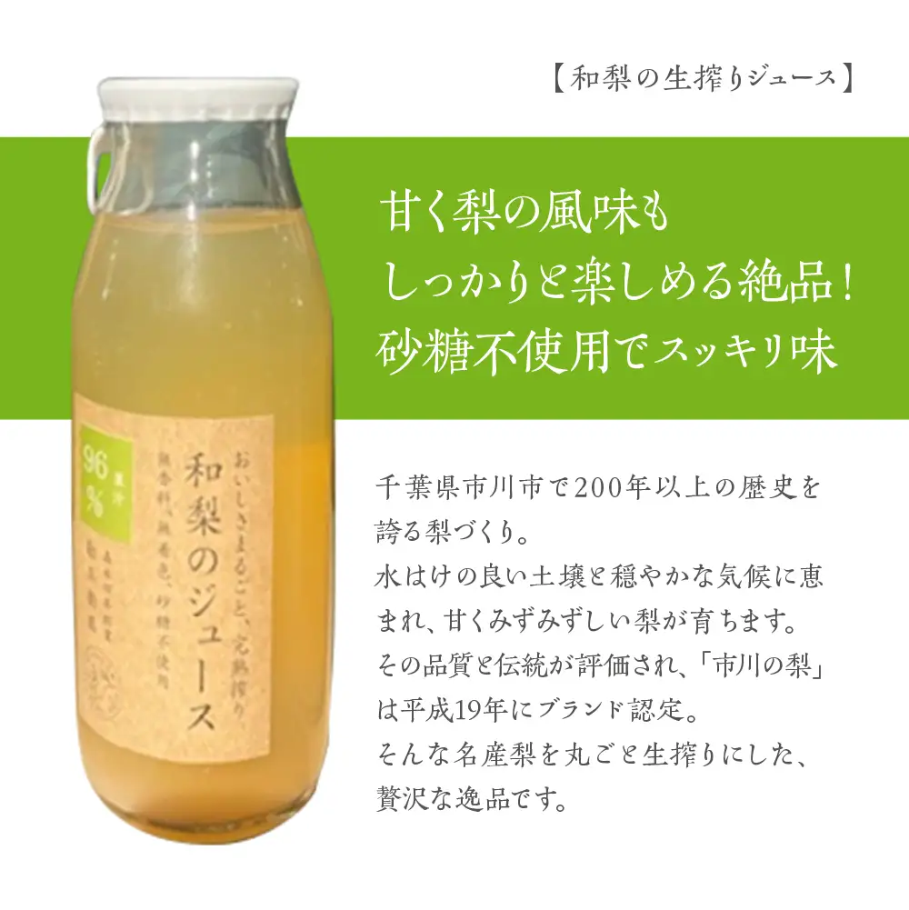 【勘兵衛園】和梨の生搾りジュース　180ml×6本　【12203-0335】
