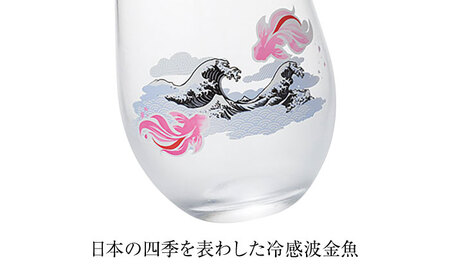 温度で変化する器 フリーグラス 『冷感波金魚』　 多治見市 / 丸モ高木陶器[TBA265]
