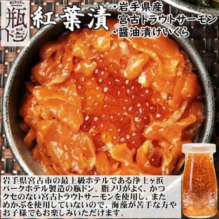 海鮮丼の具 瓶ドン 川秀2種類 浄土ヶ浜パークホテル2種類 計4種類セット 岩手県宮古市名物【配送不可地域：離島】【1681386】