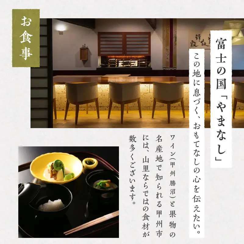 笛吹川温泉 坐忘「別邸 離れ」ペア宿泊券　O-1301