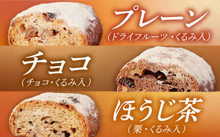 シュトーレン(ハーフ) 3種食べ比べ プレーン チョコ ほうじ茶 【ベーカリーたま5150】 パン 定番 食べ比べ[MGU009]