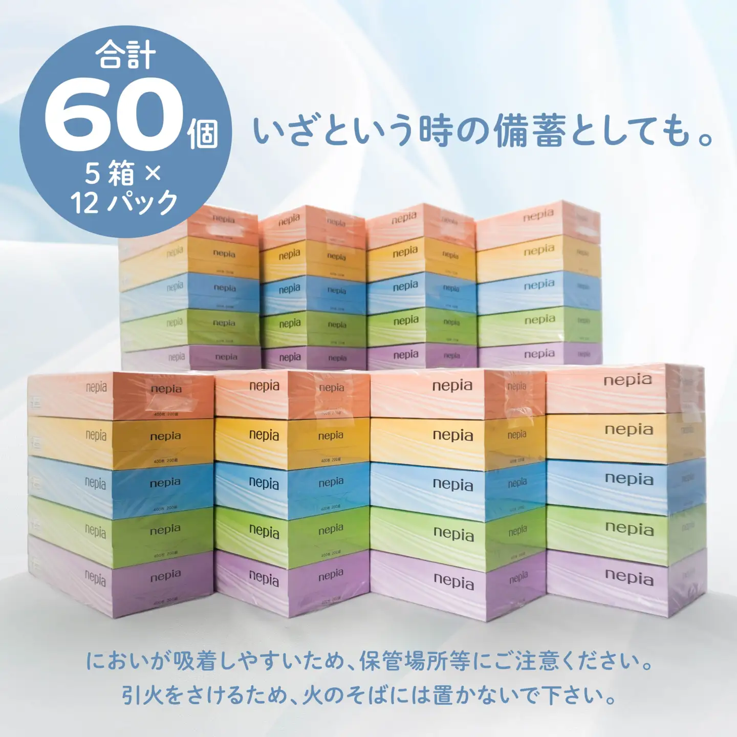 ネピア ティシュ 200W 5個パック × 12パック FSC認証紙 nepia ティシュペーパー 青森県 八戸市