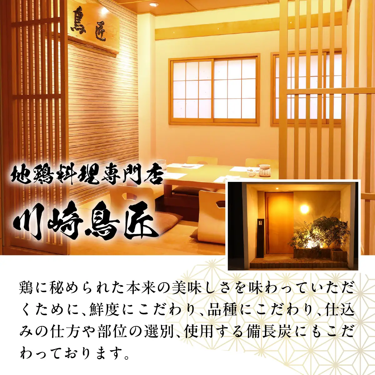 笛吹市産 信玄どり 鶏そぼろ 地鶏料理専門店 川崎鳥匠 238-005