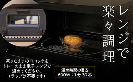 【ヒエヌキサンメント】きこないコロッケ★プレミアムセット