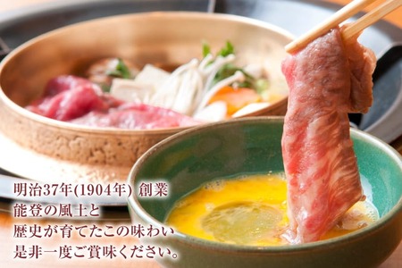 牛肉 能登牛 特選 (4～5等級) すき焼き用 450g [寺岡畜産株式会社 石川県 宝達志水町 38601310]
