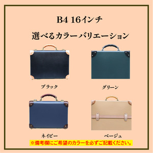 ヴァルカンファイバー アタッシュケース B4 サイズ 選べるカラー オーダーメイド 鞄 カバン ビジネスバッグ 国内製造 ダレスバッグ