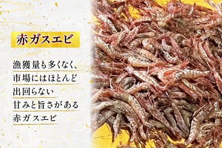 超甘！赤ガスエビ 冷蔵 400g [小川水産 石川県 志賀町 CM6002] 