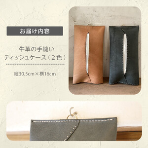【ネイビー】牛革の手縫いティッシュケース