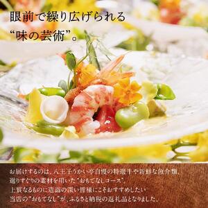 八王子うかい亭ふるさと納税おもてなしコース（4名様）| 食事券 東京 ランチ ディナー レストラン 鉄板料理