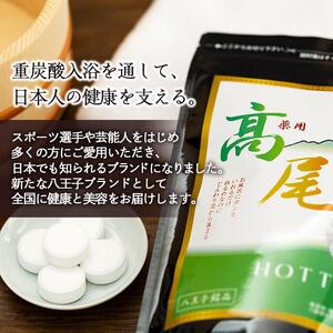 【無香料・無着色】重炭酸入浴剤　薬用 高尾ホットタブ　90錠入り | 入浴剤