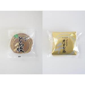 八王子の魅力を発信するアンテナショップ。「はちまるステーション」セレクト【千松園】「桑どらやき」と「たかお路(じ)」の和菓子セット