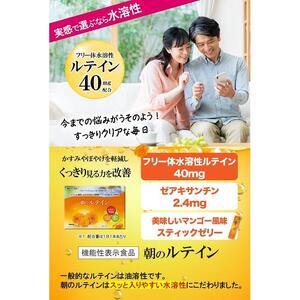 目のお悩みをサポートするゼリータイプのサプリ　「朝のルテイン」　（30本　1ヶ月分）