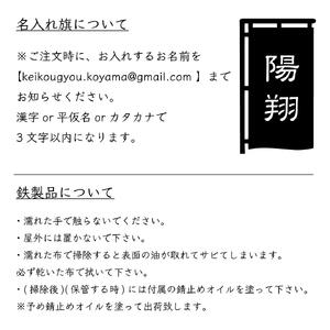 【黒兜】 黒い鉄の兜と名入れのぼり旗 黒皮鉄 端午の節句 五月人形 こどもの日 名入れ 出産祝い ギフト