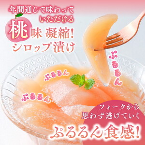 【綱崎さんの桃】完熟桃のシロップ漬け 3kg ※離島への配送不可 | スイーツ お菓子 バレンタインデー ホワイトデー 完熟 国産 桃 お中元 お歳暮 贈り物 贈答用 グルメ ギフト