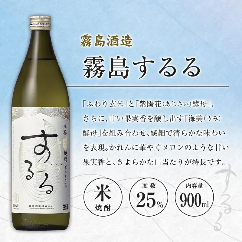 宮崎県産「芋・麦・米・そば焼酎」4本セット 赤霧島・霧島ほろる・霧島するる・そば雲海 25度 900ml 瓶 飲み比べ