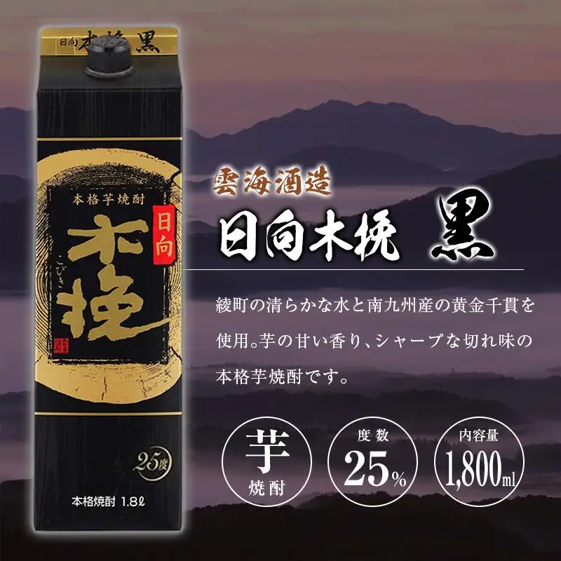 宮崎県産「本格芋焼酎」3本セット 白霧島・黒霧島EX・日向木挽 黒 25度 1800ml パック 飲み比べ
