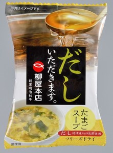 フリーズドライ 柳屋本店 だしいただきます たまごスープ 10食入×2箱 計20食分 スープ