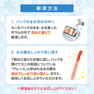 本ズワイガニしゃぶしゃぶ 足付き（生食可）約500g 12本～15本入り【ふるさと納税3.0】【087D-085】