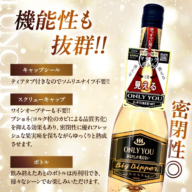 マジックボトル・ワイン ONLY YOU1本(750ml)_B115-019