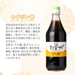 末吉ゆずおろしポン酢食べ比べセット(2本・合計900ml)ゆず ポン酢 調味料【メセナ食彩センター】A898