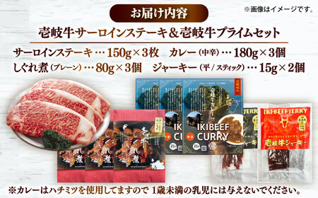 壱岐牛サーロインステーキ＆壱岐牛プライムセット《壱岐市》【壱岐フードファクトリー】[JDW050]