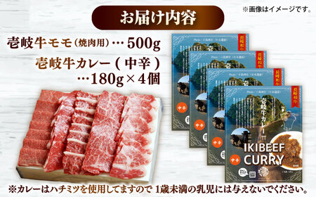 壱岐牛モモ＆壱岐牛カレー中辛セット《壱岐市》【壱岐フードファクトリー】[JDW053]