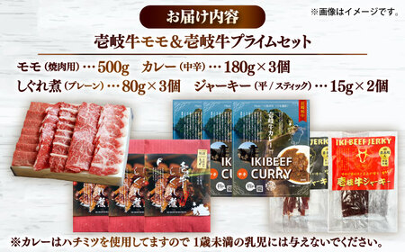 壱岐牛モモ＆壱岐牛プライムセット《壱岐市》【壱岐フードファクトリー】[JDW054]