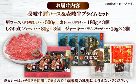 壱岐牛肩ロース＆壱岐牛プライムセット《壱岐市》【壱岐フードファクトリー】[JDW058]