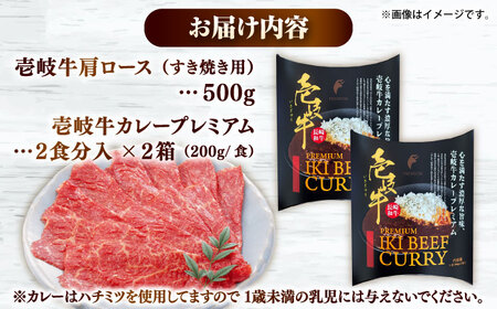 壱岐牛肩ロース＆壱岐牛カレープレミアムセット《壱岐市》【壱岐フードファクトリー】[JDW059]