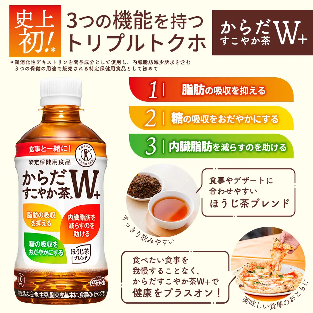 「からだすこやか茶W+」350ml×24本とトモヱベーグル「北の麦輪」10個セット【C99023】