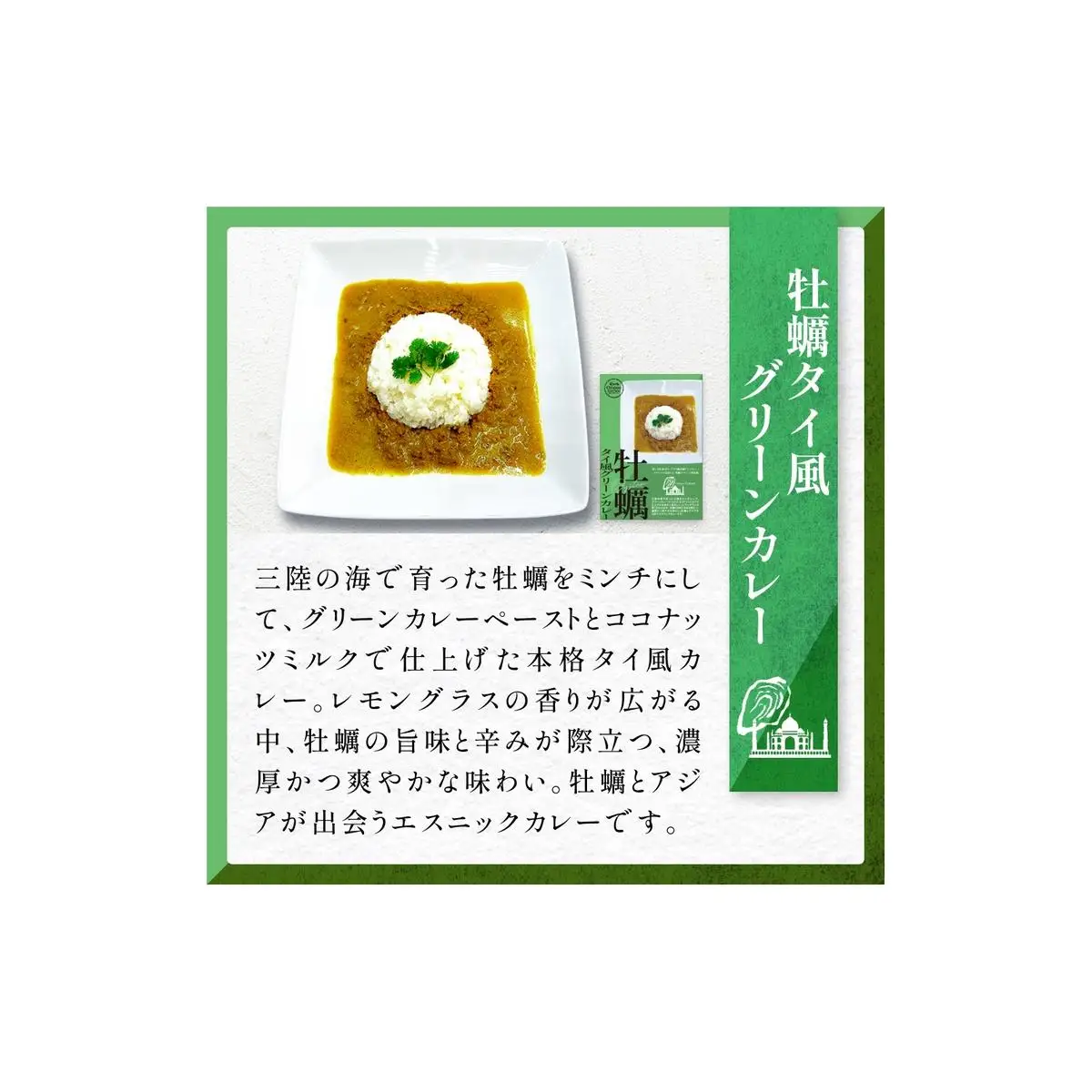 牡蠣カレー セット 3種 かき カキ 牡蠣 カレー 甘口 スパイシー グリーンカレー レトルト カレーライス 三陸産 宮城県 石巻市
