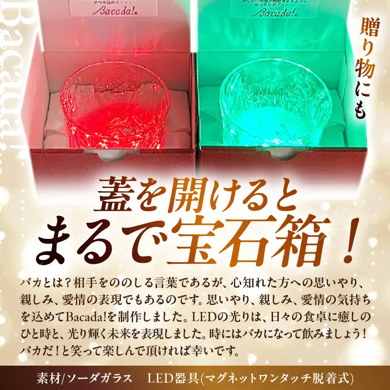 マジックボトル・ワイン ONLY YOU(1本)＆光るグラスBacada!セット(2個)_B115-021